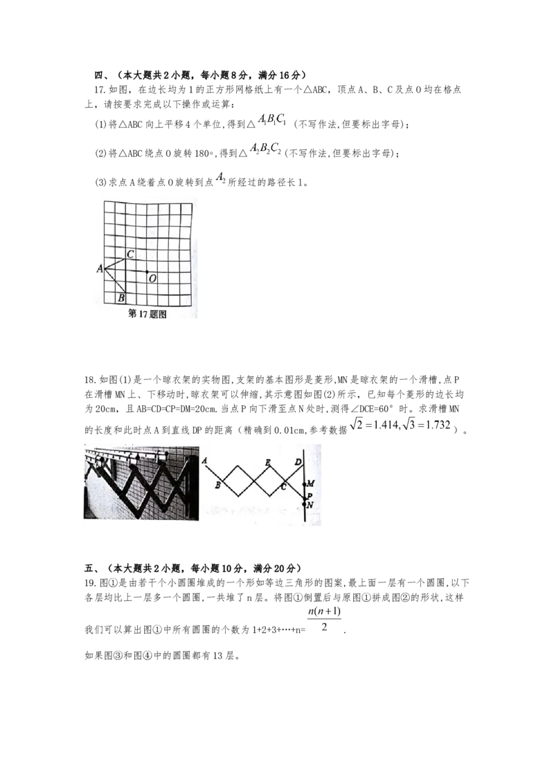 2017-2018学年安徽省十校初中毕业班第五次联考数学试题含答案_1、初中学习资料_4-2、数学_北师大版_北师大版初中数学9下_2022春九数下(BS)--各阶段精品试题_期中、月考、模拟、中考真题