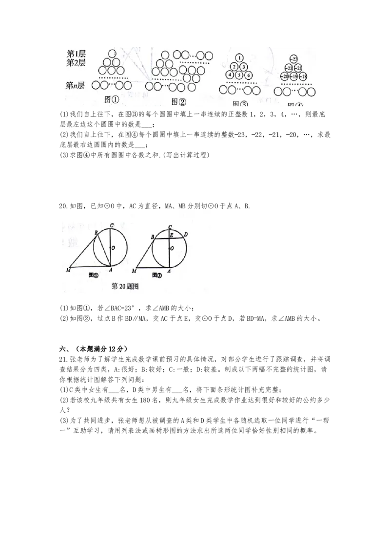 2017-2018学年安徽省十校初中毕业班第五次联考数学试题含答案_1、初中学习资料_4-2、数学_北师大版_北师大版初中数学9下_2022春九数下(BS)--各阶段精品试题_期中、月考、模拟、中考真题