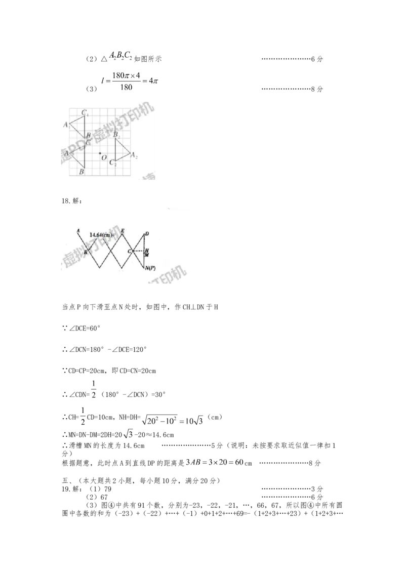 2017-2018学年安徽省十校初中毕业班第五次联考数学试题含答案_1、初中学习资料_4-2、数学_北师大版_北师大版初中数学9下_2022春九数下(BS)--各阶段精品试题_期中、月考、模拟、中考真题