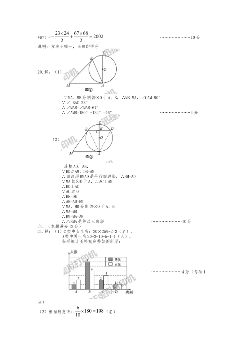 2017-2018学年安徽省十校初中毕业班第五次联考数学试题含答案_1、初中学习资料_4-2、数学_北师大版_北师大版初中数学9下_2022春九数下(BS)--各阶段精品试题_期中、月考、模拟、中考真题