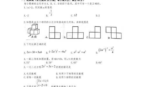 2017-2018学年安徽省十校初中毕业班第五次联考数学试题含答案_1、初中学习资料_4-2、数学_北师大版_北师大版初中数学9下_2022春九数下(BS)--各阶段精品试题_期中、月考、模拟、中考真题