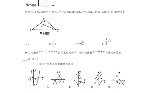 2017-2018学年安徽省十校初中毕业班第五次联考数学试题含答案_1、初中学习资料_4-2、数学_北师大版_北师大版初中数学9下_2022春九数下(BS)--各阶段精品试题_期中、月考、模拟、中考真题