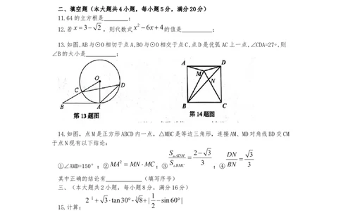 2017-2018学年安徽省十校初中毕业班第五次联考数学试题含答案_1、初中学习资料_4-2、数学_北师大版_北师大版初中数学9下_2022春九数下(BS)--各阶段精品试题_期中、月考、模拟、中考真题