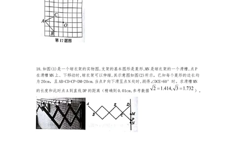 2017-2018学年安徽省十校初中毕业班第五次联考数学试题含答案_1、初中学习资料_4-2、数学_北师大版_北师大版初中数学9下_2022春九数下(BS)--各阶段精品试题_期中、月考、模拟、中考真题