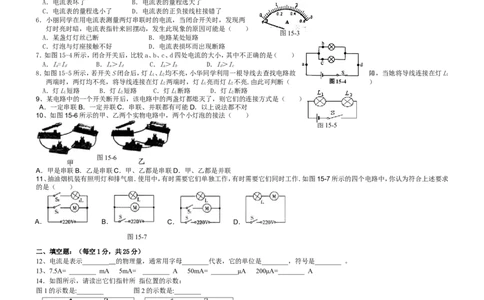 2017-2018学年人教版九年级物理第十五章电流和电路单元测试题及答案_1、初中学习资料_4-4、物理_4-4-5、初三物理全册_2024更新_物理9年级全：2018年试题资料