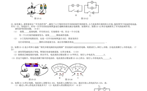 2017-2018学年人教版九年级物理第十五章电流和电路单元测试题及答案_1、初中学习资料_4-4、物理_4-4-5、初三物理全册_2024更新_物理9年级全：2018年试题资料