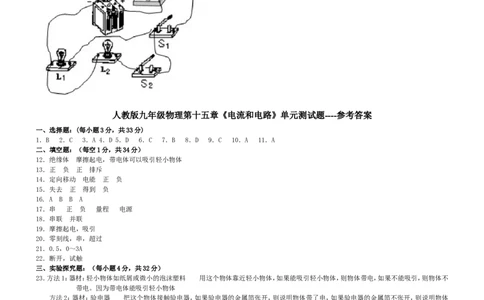2017-2018学年人教版九年级物理第十五章电流和电路单元测试题及答案_1、初中学习资料_4-4、物理_4-4-5、初三物理全册_2024更新_物理9年级全：2018年试题资料