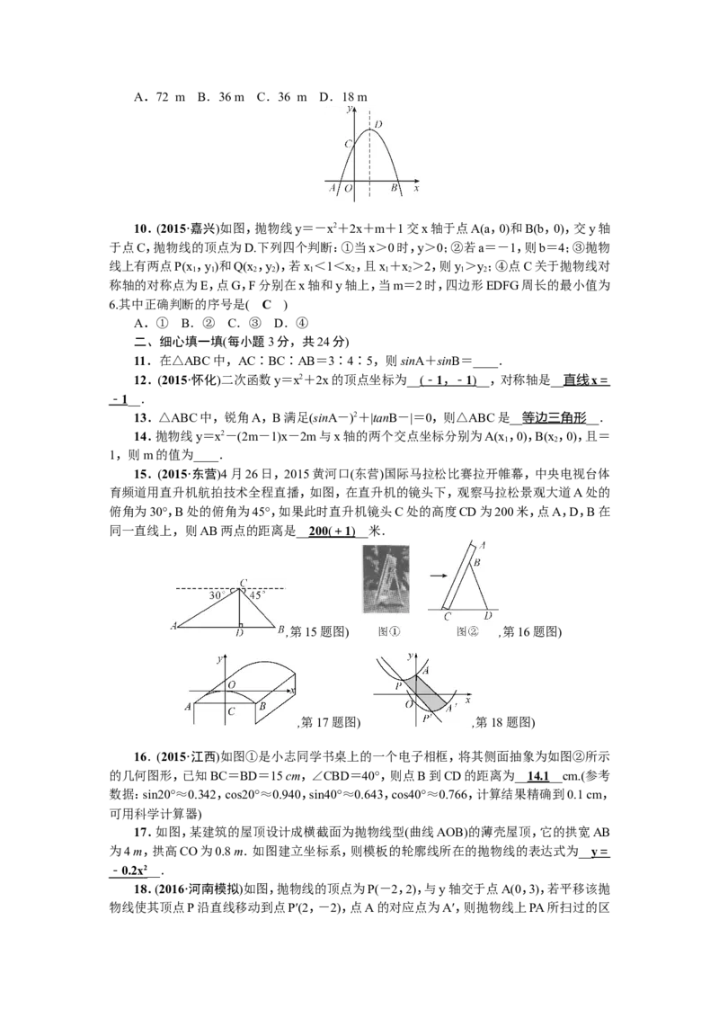 2018春北师大版九年级数学下册期中检测题含答案_1、初中学习资料_4-2、数学_北师大版_北师大版初中数学9下_九年级下学期数学北师大单元、期中、期末试题