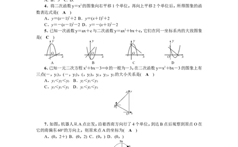 2018春北师大版九年级数学下册期中检测题含答案_1、初中学习资料_4-2、数学_北师大版_北师大版初中数学9下_九年级下学期数学北师大单元、期中、期末试题