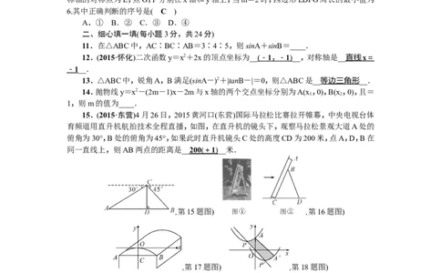 2018春北师大版九年级数学下册期中检测题含答案_1、初中学习资料_4-2、数学_北师大版_北师大版初中数学9下_九年级下学期数学北师大单元、期中、期末试题