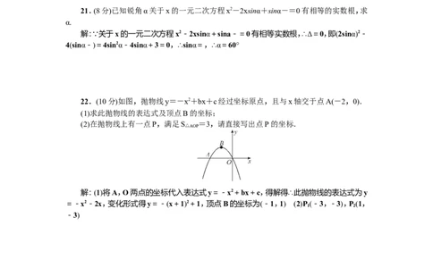 2018春北师大版九年级数学下册期中检测题含答案_1、初中学习资料_4-2、数学_北师大版_北师大版初中数学9下_九年级下学期数学北师大单元、期中、期末试题