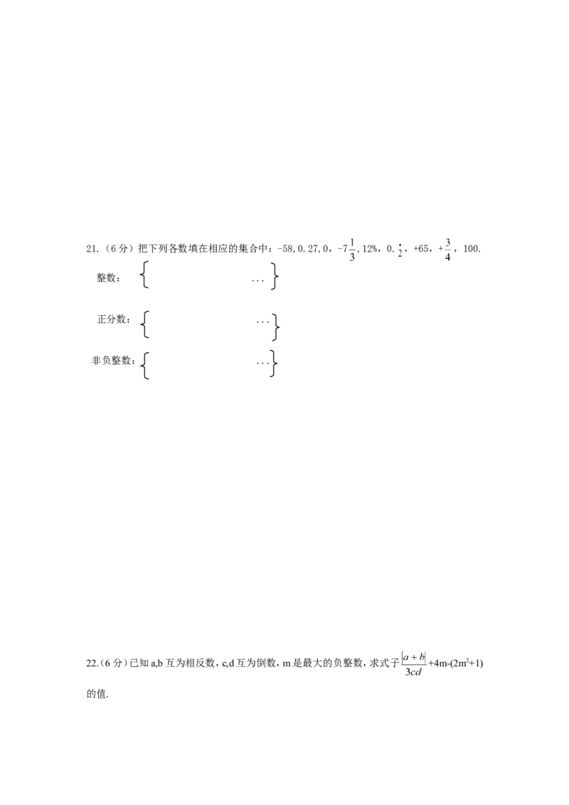 2017-2018学年青海省西宁市大通县七年级上第一次检测数学试卷含答案_1、初中学习资料_4-2、数学_北师大版_北师大版初中数学7上_期中、期末、月考、中考真题_期中、期末、月考真题
