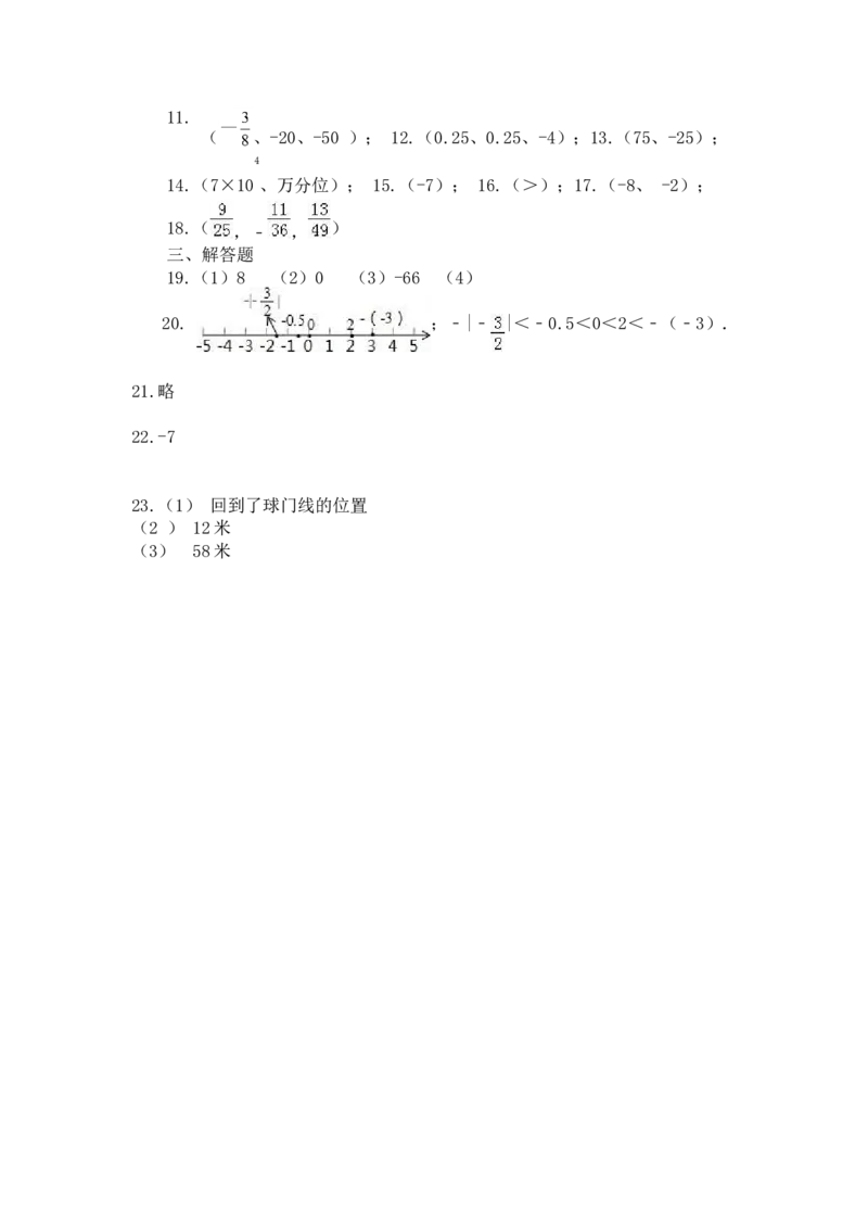 2017-2018学年青海省西宁市大通县七年级上第一次检测数学试卷含答案_1、初中学习资料_4-2、数学_北师大版_北师大版初中数学7上_期中、期末、月考、中考真题_期中、期末、月考真题