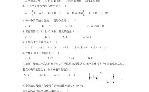 2017-2018学年青海省西宁市大通县七年级上第一次检测数学试卷含答案_1、初中学习资料_4-2、数学_北师大版_北师大版初中数学7上_期中、期末、月考、中考真题_期中、期末、月考真题