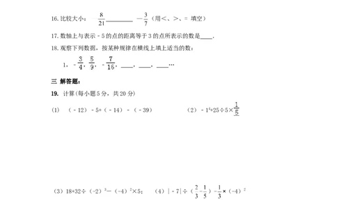 2017-2018学年青海省西宁市大通县七年级上第一次检测数学试卷含答案_1、初中学习资料_4-2、数学_北师大版_北师大版初中数学7上_期中、期末、月考、中考真题_期中、期末、月考真题