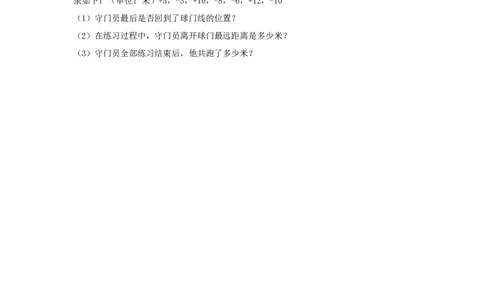 2017-2018学年青海省西宁市大通县七年级上第一次检测数学试卷含答案_1、初中学习资料_4-2、数学_北师大版_北师大版初中数学7上_期中、期末、月考、中考真题_期中、期末、月考真题