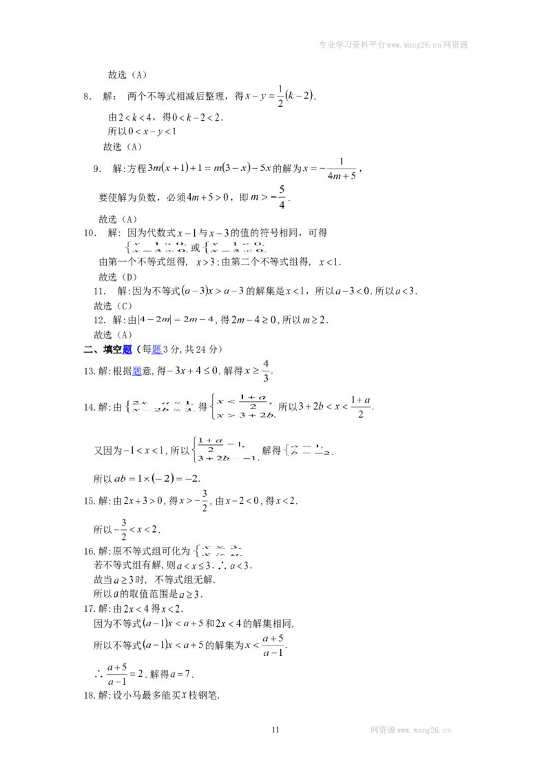 2016年北师大版八年级数学下册各章测试题带答案(全册6单元套全)33页_1、初中学习资料_4-2、数学_北师大版_北师大版初中数学8下_单元测试（22套）
