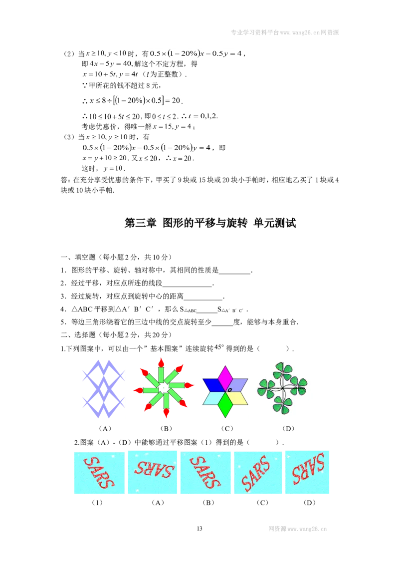 2016年北师大版八年级数学下册各章测试题带答案(全册6单元套全)33页_1、初中学习资料_4-2、数学_北师大版_北师大版初中数学8下_单元测试（22套）