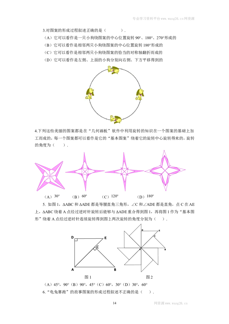 2016年北师大版八年级数学下册各章测试题带答案(全册6单元套全)33页_1、初中学习资料_4-2、数学_北师大版_北师大版初中数学8下_单元测试（22套）