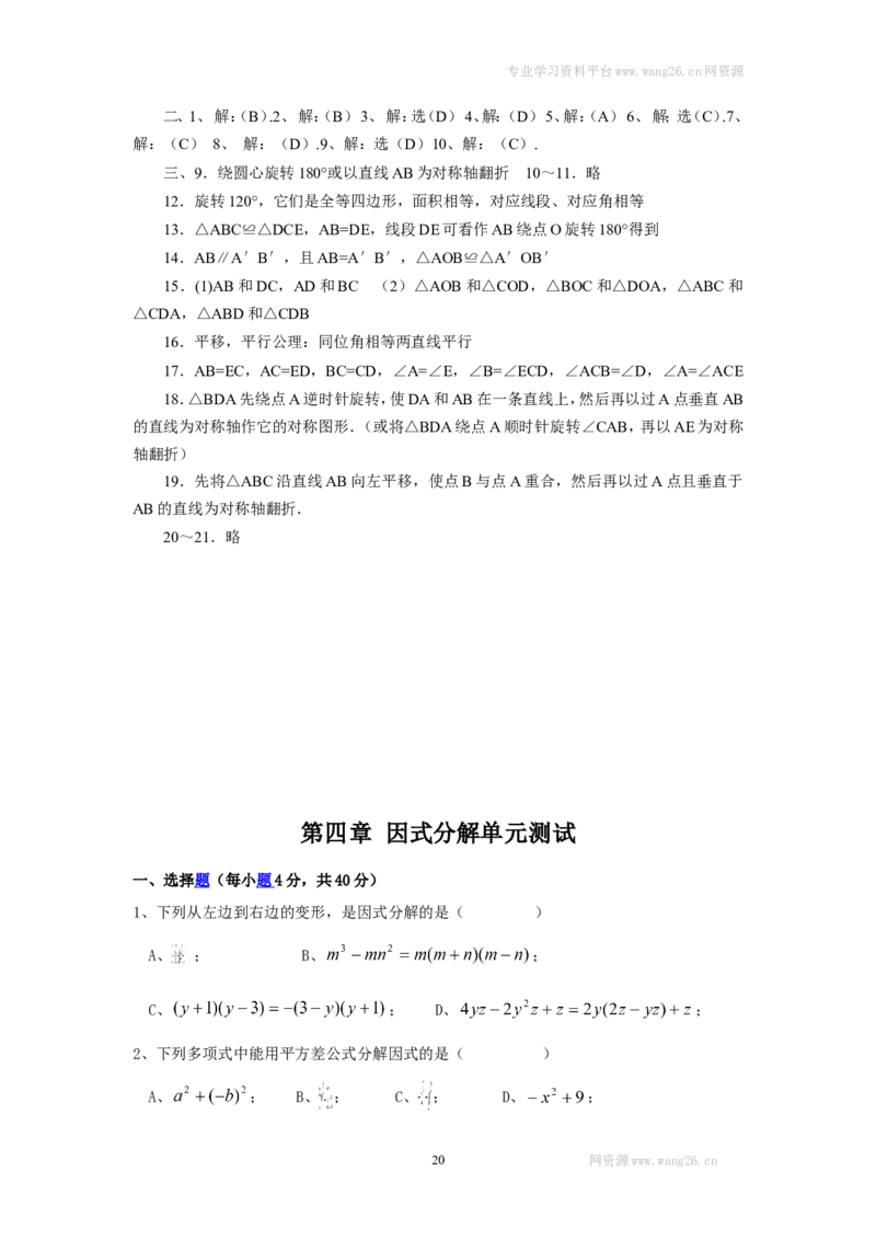 2016年北师大版八年级数学下册各章测试题带答案(全册6单元套全)33页_1、初中学习资料_4-2、数学_北师大版_北师大版初中数学8下_单元测试（22套）