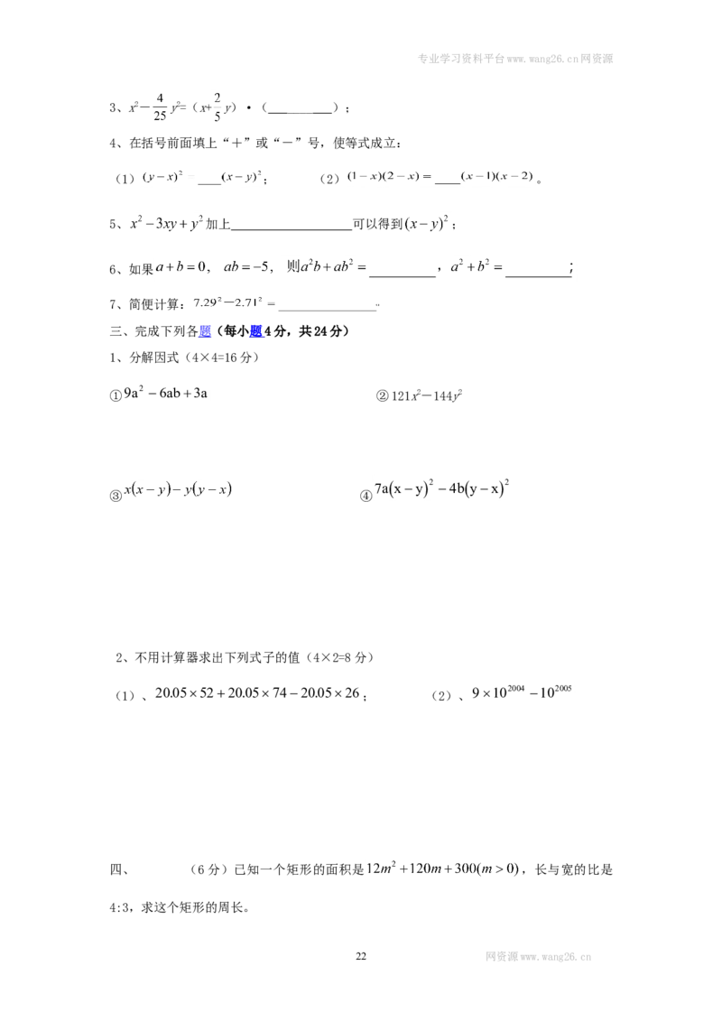 2016年北师大版八年级数学下册各章测试题带答案(全册6单元套全)33页_1、初中学习资料_4-2、数学_北师大版_北师大版初中数学8下_单元测试（22套）