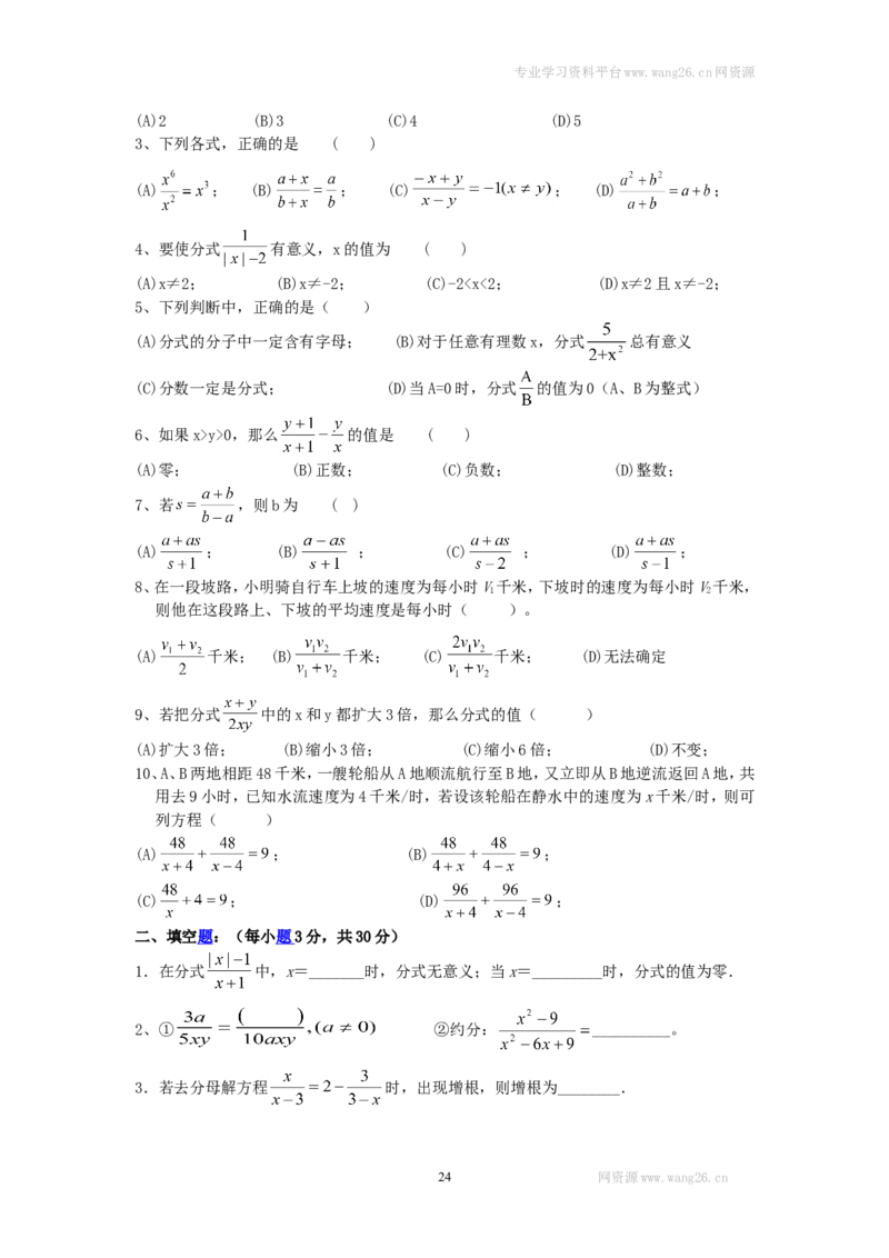 2016年北师大版八年级数学下册各章测试题带答案(全册6单元套全)33页_1、初中学习资料_4-2、数学_北师大版_北师大版初中数学8下_单元测试（22套）