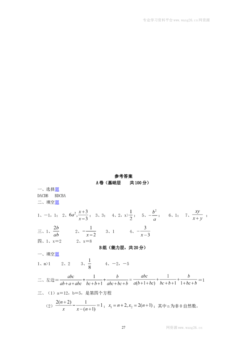 2016年北师大版八年级数学下册各章测试题带答案(全册6单元套全)33页_1、初中学习资料_4-2、数学_北师大版_北师大版初中数学8下_单元测试（22套）