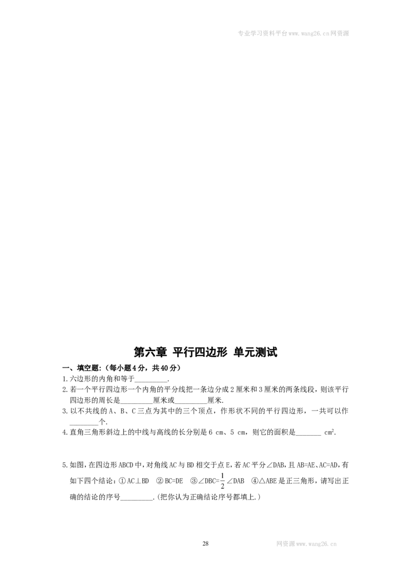 2016年北师大版八年级数学下册各章测试题带答案(全册6单元套全)33页_1、初中学习资料_4-2、数学_北师大版_北师大版初中数学8下_单元测试（22套）