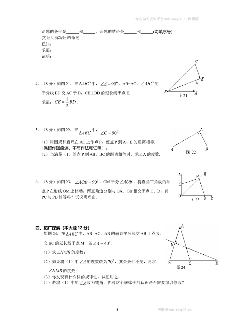 2016年北师大版八年级数学下册各章测试题带答案(全册6单元套全)33页_1、初中学习资料_4-2、数学_北师大版_北师大版初中数学8下_单元测试（22套）