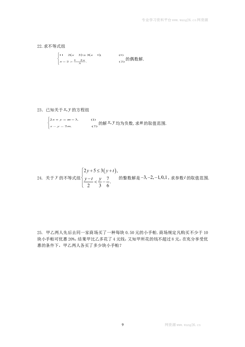 2016年北师大版八年级数学下册各章测试题带答案(全册6单元套全)33页_1、初中学习资料_4-2、数学_北师大版_北师大版初中数学8下_单元测试（22套）