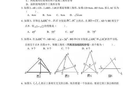 2016年北师大版八年级数学下册各章测试题带答案(全册6单元套全)33页_1、初中学习资料_4-2、数学_北师大版_北师大版初中数学8下_单元测试（22套）