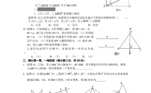 2016年北师大版八年级数学下册各章测试题带答案(全册6单元套全)33页_1、初中学习资料_4-2、数学_北师大版_北师大版初中数学8下_单元测试（22套）