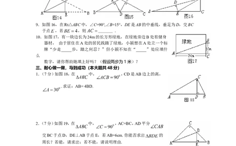 2016年北师大版八年级数学下册各章测试题带答案(全册6单元套全)33页_1、初中学习资料_4-2、数学_北师大版_北师大版初中数学8下_单元测试（22套）