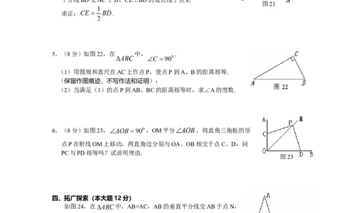 2016年北师大版八年级数学下册各章测试题带答案(全册6单元套全)33页_1、初中学习资料_4-2、数学_北师大版_北师大版初中数学8下_单元测试（22套）