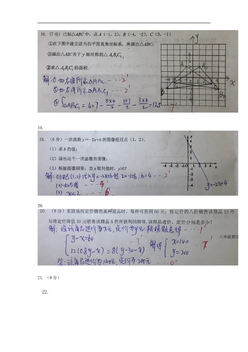 2017-2018学年河南省郑州市八年级上第二次月考数学试卷含答案_1、初中学习资料_4-2、数学_北师大版_北师大版初中数学8上_期中、期末、月考、中考真题_期中、期末、月考真题