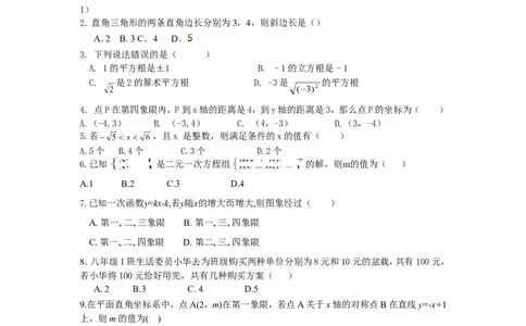 2017-2018学年河南省郑州市八年级上第二次月考数学试卷含答案_1、初中学习资料_4-2、数学_北师大版_北师大版初中数学8上_期中、期末、月考、中考真题_期中、期末、月考真题