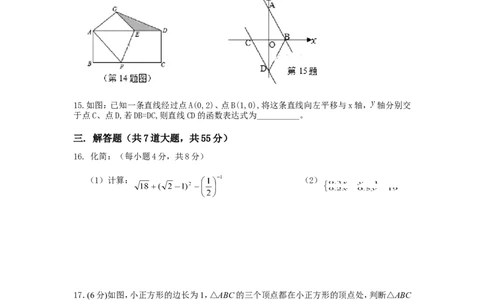 2017-2018学年河南省郑州市八年级上第二次月考数学试卷含答案_1、初中学习资料_4-2、数学_北师大版_北师大版初中数学8上_期中、期末、月考、中考真题_期中、期末、月考真题