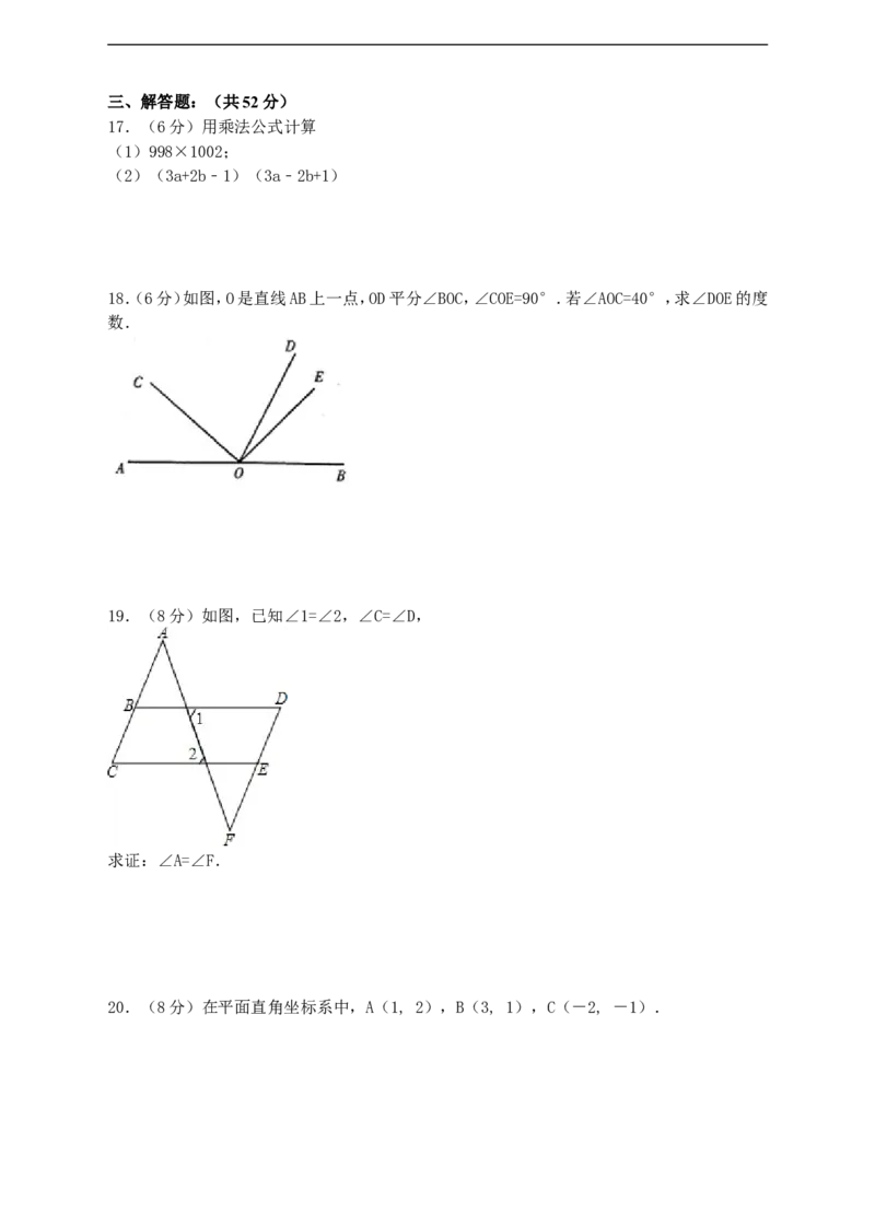 2018新北师大版七年级数学（下）期末检测卷_1、初中学习资料_4-2、数学_北师大版_北师大版初中数学7下_北师大版初中数学7下_七年级下学期数学北师大综合试卷