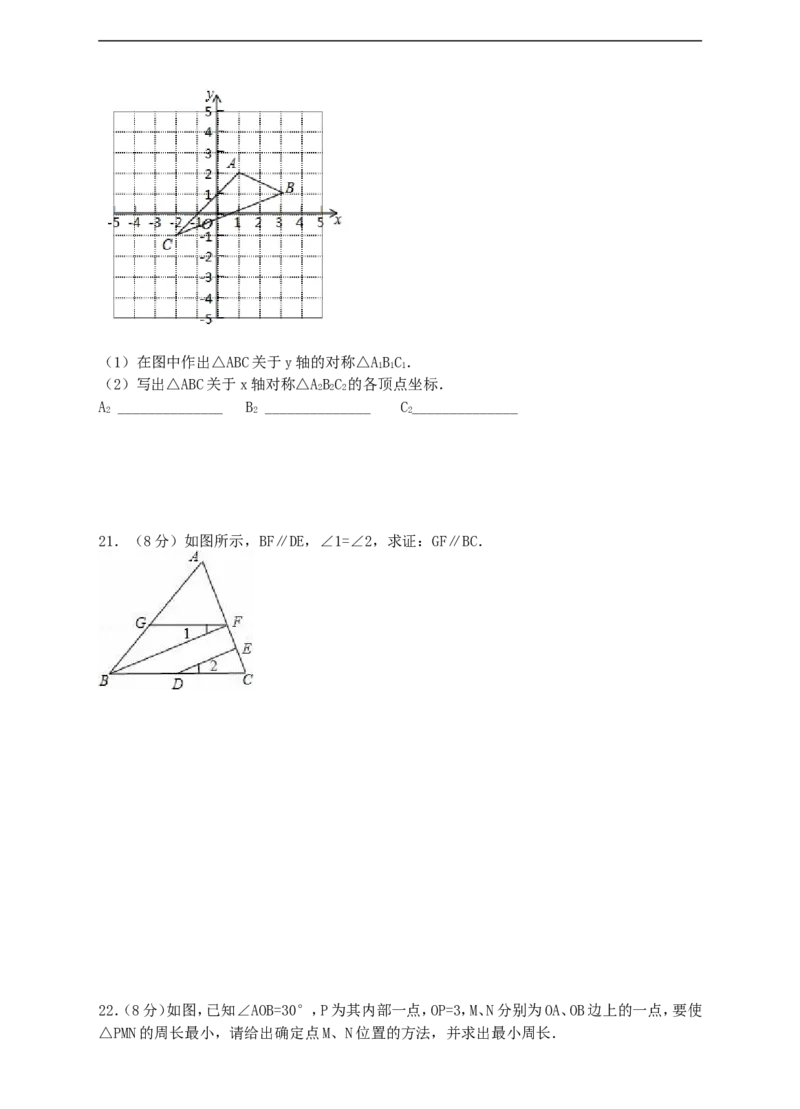 2018新北师大版七年级数学（下）期末检测卷_1、初中学习资料_4-2、数学_北师大版_北师大版初中数学7下_北师大版初中数学7下_七年级下学期数学北师大综合试卷