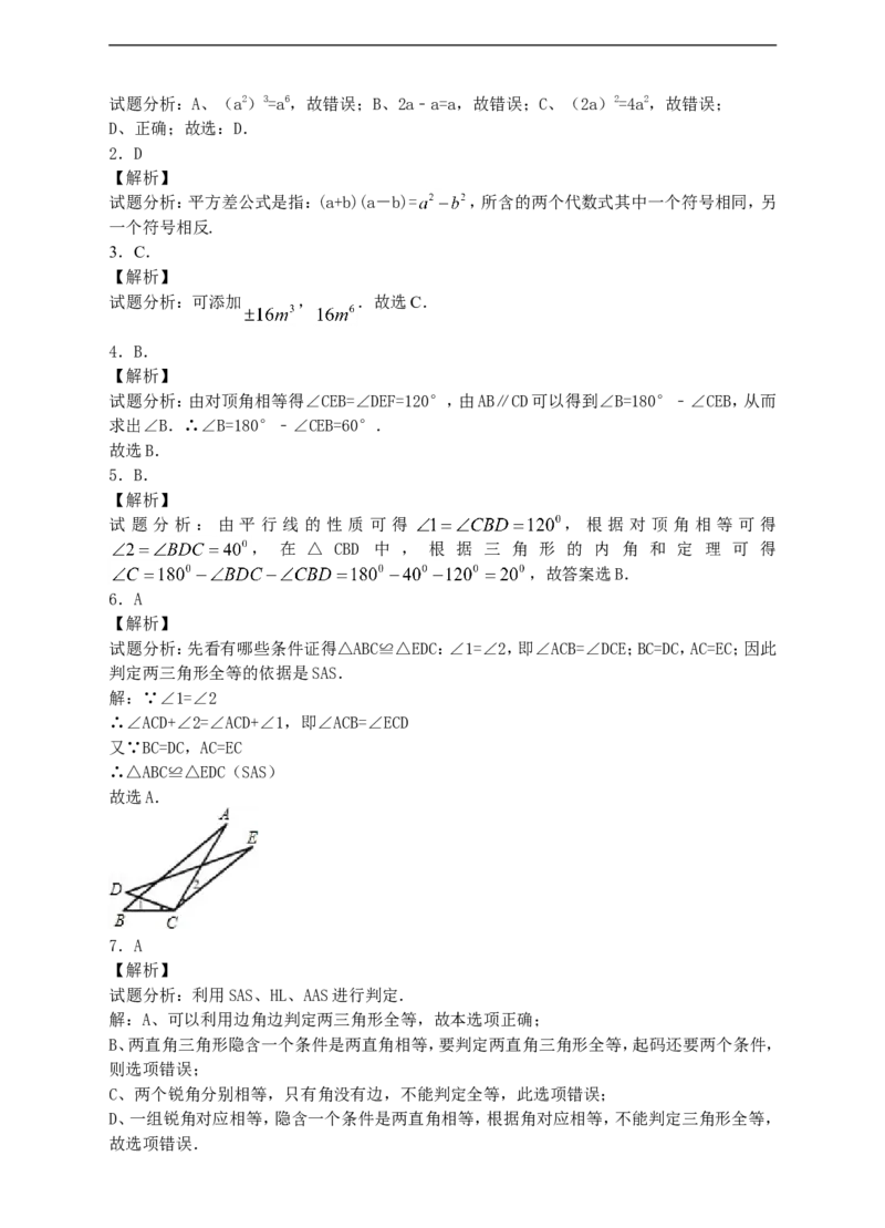 2018新北师大版七年级数学（下）期末检测卷_1、初中学习资料_4-2、数学_北师大版_北师大版初中数学7下_北师大版初中数学7下_七年级下学期数学北师大综合试卷