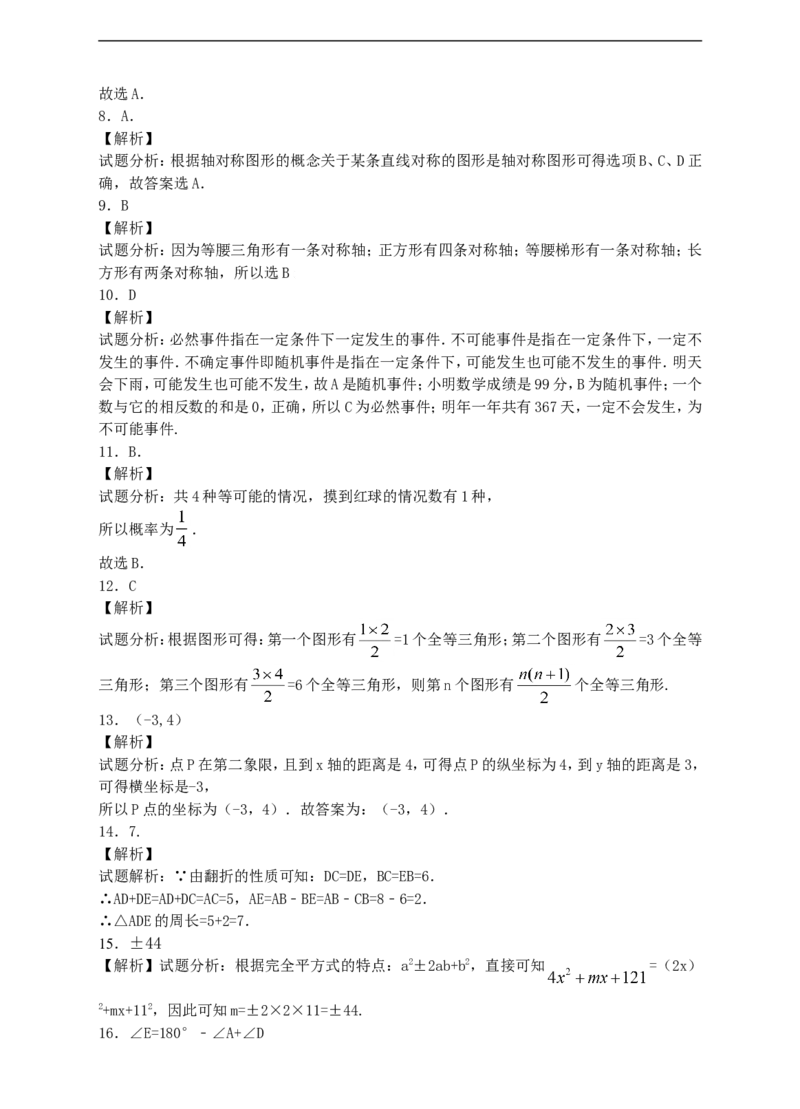 2018新北师大版七年级数学（下）期末检测卷_1、初中学习资料_4-2、数学_北师大版_北师大版初中数学7下_北师大版初中数学7下_七年级下学期数学北师大综合试卷