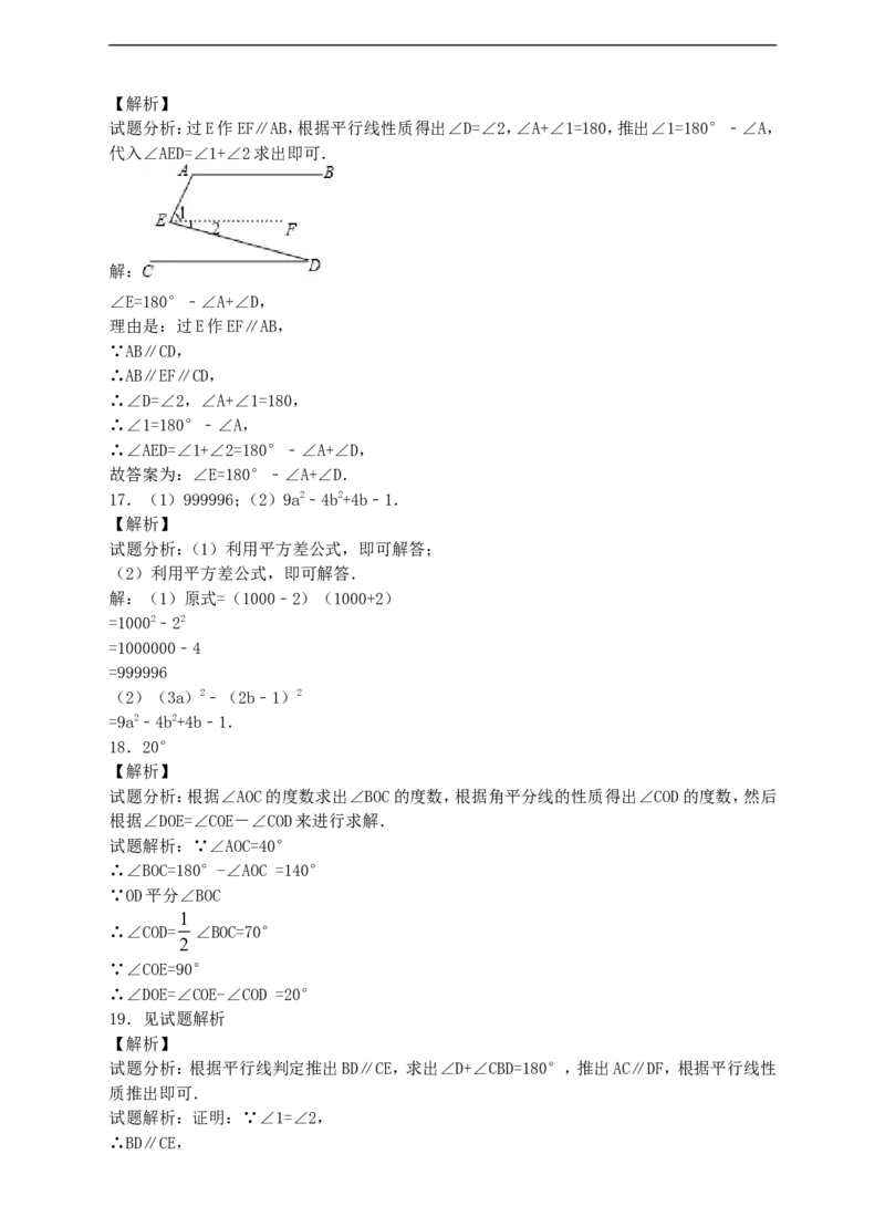 2018新北师大版七年级数学（下）期末检测卷_1、初中学习资料_4-2、数学_北师大版_北师大版初中数学7下_北师大版初中数学7下_七年级下学期数学北师大综合试卷