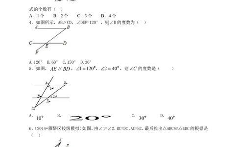 2018新北师大版七年级数学（下）期末检测卷_1、初中学习资料_4-2、数学_北师大版_北师大版初中数学7下_北师大版初中数学7下_七年级下学期数学北师大综合试卷