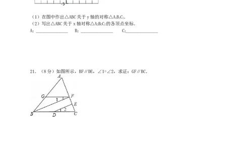 2018新北师大版七年级数学（下）期末检测卷_1、初中学习资料_4-2、数学_北师大版_北师大版初中数学7下_北师大版初中数学7下_七年级下学期数学北师大综合试卷