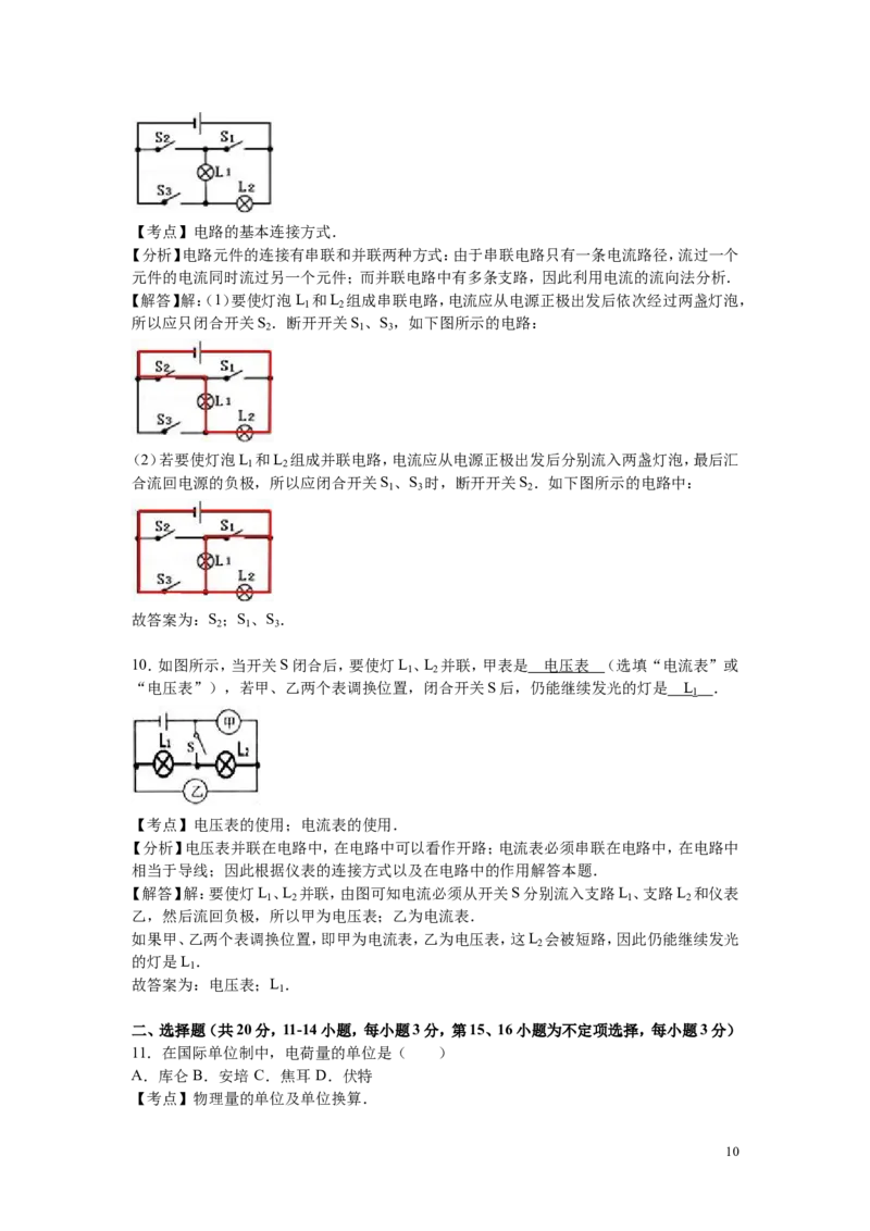 2016-2017学年江西省上饶市余干县2017届九年级（上）第二次大联考物理试卷（解析版）_1、初中学习资料_4-4、物理_4-4-5、初三物理全册_2024更新_九上物理练习