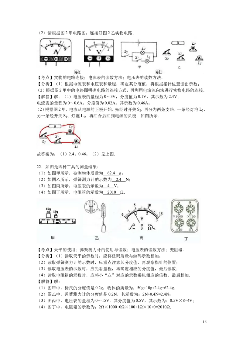 2016-2017学年江西省上饶市余干县2017届九年级（上）第二次大联考物理试卷（解析版）_1、初中学习资料_4-4、物理_4-4-5、初三物理全册_2024更新_九上物理练习