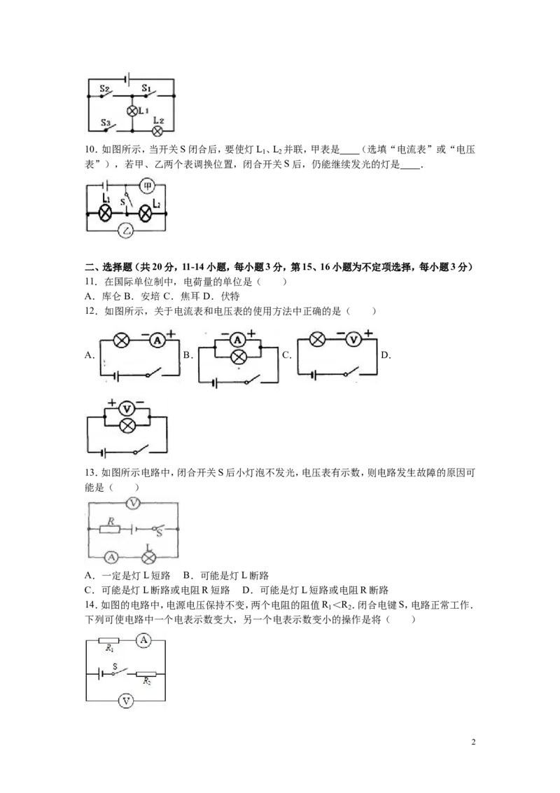 2016-2017学年江西省上饶市余干县2017届九年级（上）第二次大联考物理试卷（解析版）_1、初中学习资料_4-4、物理_4-4-5、初三物理全册_2024更新_九上物理练习
