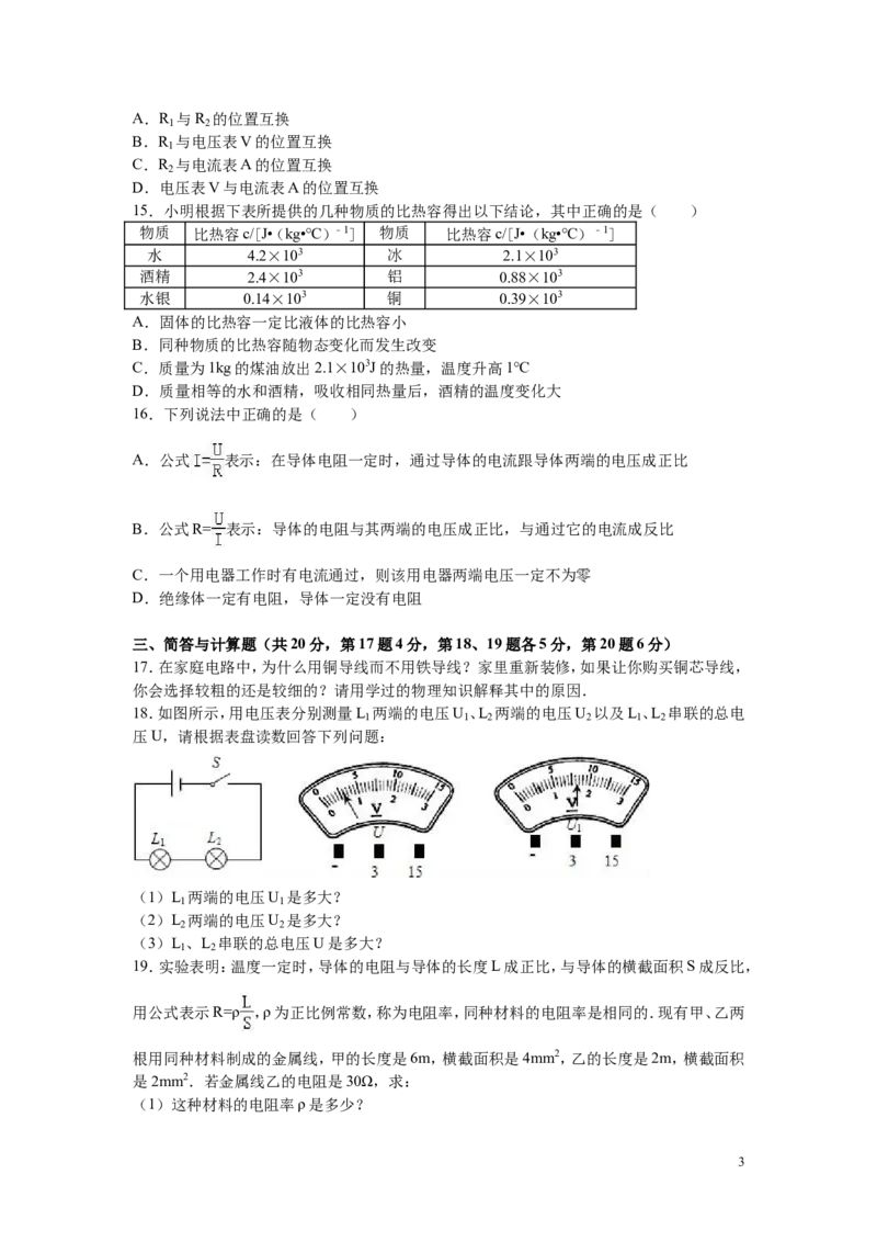 2016-2017学年江西省上饶市余干县2017届九年级（上）第二次大联考物理试卷（解析版）_1、初中学习资料_4-4、物理_4-4-5、初三物理全册_2024更新_九上物理练习