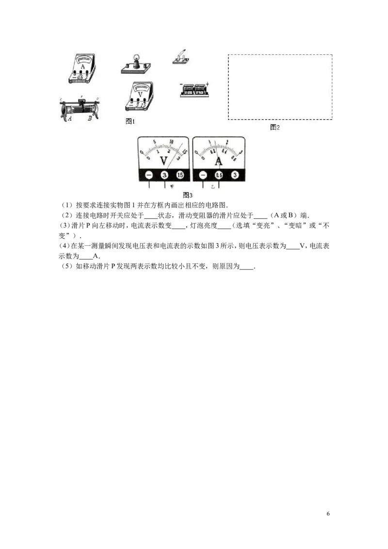 2016-2017学年江西省上饶市余干县2017届九年级（上）第二次大联考物理试卷（解析版）_1、初中学习资料_4-4、物理_4-4-5、初三物理全册_2024更新_九上物理练习