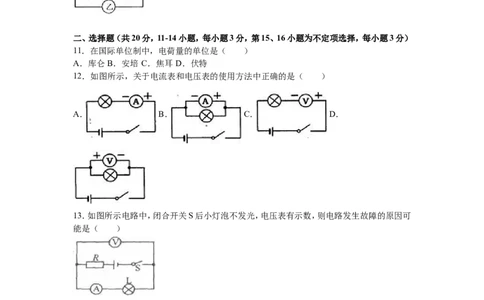 2016-2017学年江西省上饶市余干县2017届九年级（上）第二次大联考物理试卷（解析版）_1、初中学习资料_4-4、物理_4-4-5、初三物理全册_2024更新_九上物理练习